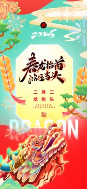 简约中国风二月二龙抬头传统节日海报