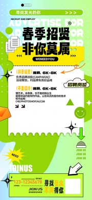 春季招聘宣传广告