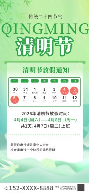 清明节放假通知展架