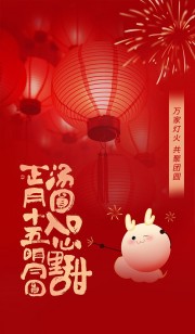 元宵节海报图片素材下载