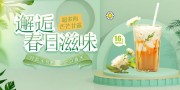 春季奶茶咖啡饮品活动展板