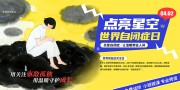 插画风世界自闭症日宣传孤独症公益展板