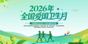 全国爱国卫生月宣传栏
