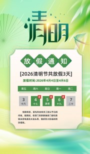 清明节放假通知海报图片下载