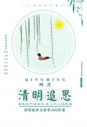 清明追思海报图片素材下载