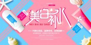 美白补水化妆品海报图片下载