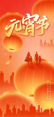 元宵节海报图片素材下载