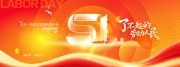 51劳动节活动海报图片素材下载