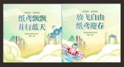 春天放纸鸢中国风海报图片下载