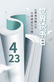 世界读书日书卷元素简约海报
