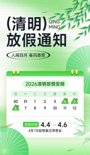 清明放假通知海报图片素材下载