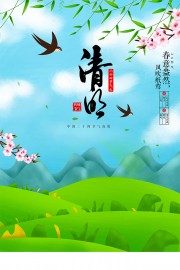 清明海报图片素材下载