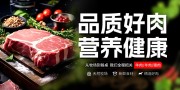 品质牛肉生鲜肉类展板