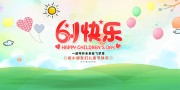 61儿童节海报图片素材下载