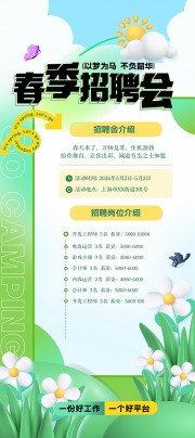 绿色清新春季招聘会展架