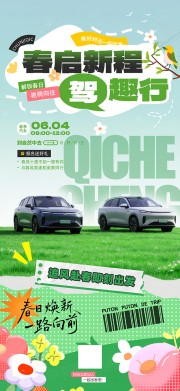 春季汽车促销海报图片素材下载