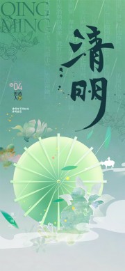 清明思故人绿色古风广告设计