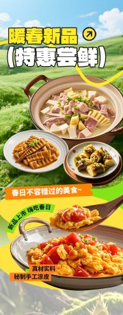 春季餐饮美食菜品长图推文海报