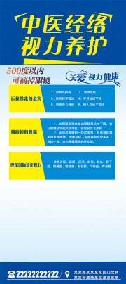 中医养生视力保护图片下载
