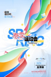 春季运动会海报图片素材下载
