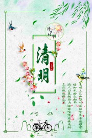 清新风清明节宣传海报