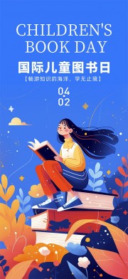 简约4月2日国际儿童图书日阅读海报