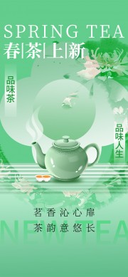 春茶上新茶叶海报图片素材下载
