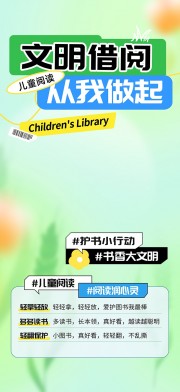 清新风儿童图书馆绘本阅读借书宣传海报