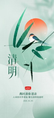 竹叶上的小鸟主题清明节手机端宣传海报