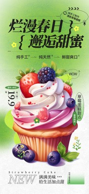 烂漫春日邂逅甜蜜甜品促销海报