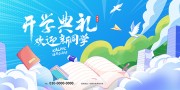 开学典礼欢迎新同学海报图片下载