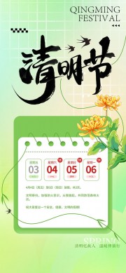 弥散风清明节放假通知海报设计
