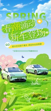 春季汽车促销活动图片素材