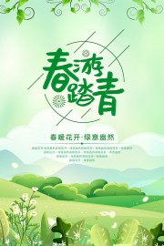 春暖花开春季海报