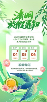 清明放假通知海报图片素材下载