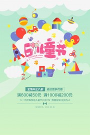 61儿童节海报图片素材下载