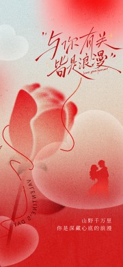 情人节海报图片素材下载