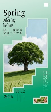 植树节环保海报图片下载