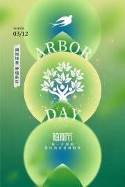 植树节种植新生绿色弥散风宣传海报图片