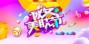 秋冬美肤海报图片素材下载