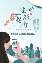 春季旅游踏青活动海报设计
