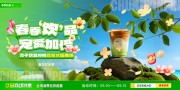 春季奶茶饮品活动展板