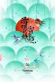 绿色清明时节寄哀思油纸伞元素海报