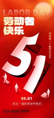 51劳动节海报图片素材下载