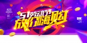 紫色大气51劳动节促销展板