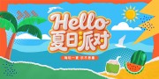 夏日派对海报图片素材下载