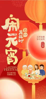 闹元宵海报图片素材下载