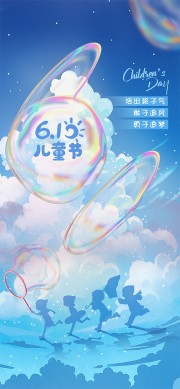 61儿童节海报图片素材下载