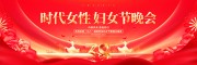 妇女节晚会舞台背景图片下载
