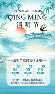 清明节放假通知海报模板图片